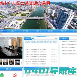 广丰区公共资源交易网