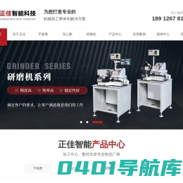 平面磨床_无心磨床_内径研磨机-苏州正佳智能科技有限公司