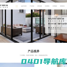 门窗连锁加盟招商-门窗十大品牌厂家-马思哲门窗