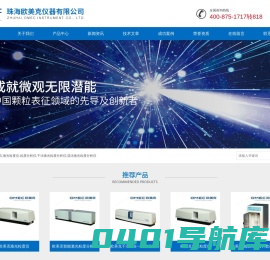 激光粒度仪报价-干法-湿法激光粒度分析仪-珠海欧美克