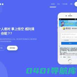 掌上悟空 - 官方网站