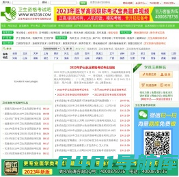 卫生资格考试吧-2024年全国卫生资格考试报名时间、卫生人才网报名入口/报名条件/考试时间、卫生资格考试成绩查询-卫生职称医学考试宝典考试题库视频课件