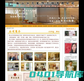 鞍山丛马装饰公司
