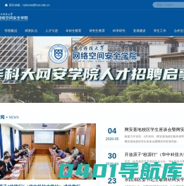 网络空间安全学院