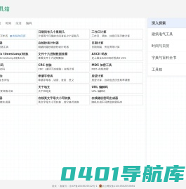 在线工具 - 我们的工具箱