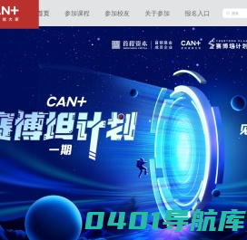 参加CANPLUS