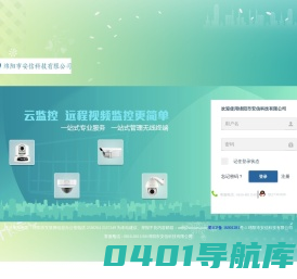 首页 | 绵阳市安信科技远程视频监控系统运营服务平台