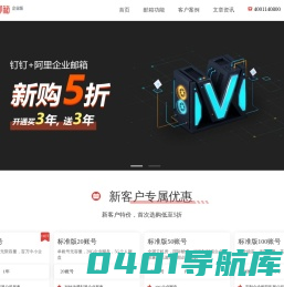 阿里企业邮箱代理商 | （阿里云）阿里企业邮箱经销商、代理商、服务商、供应商 | 阿里企业邮箱申请开通、办理购买、扩容升级、优惠报价、折扣价格 | 阿里邮箱企业版 | 企业邮箱代理商