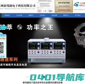 固纬电源|固纬微欧姆计|苏州泰伟捷电子科技有限公司