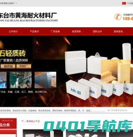 东台市黄海耐火材料厂