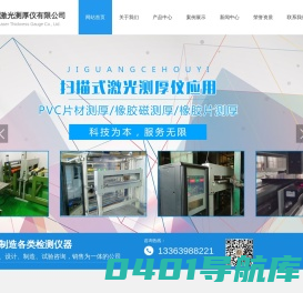 西安星悦激光测厚仪有限公司