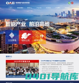 青岛智能产业技术研究院