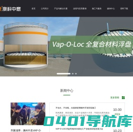 河北澳科中意环保科技有限公司