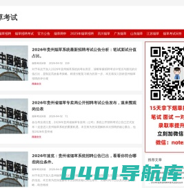 王柯烟草考试-专注烟草招聘考试指导【官网】