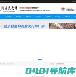郑州重型货架,河南仓储货架,郑州货架厂,郑州货架-龙之坤机仓储设备