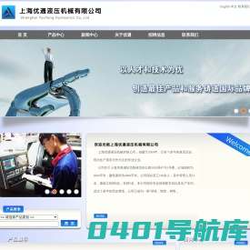上海优通液压机械有限公司