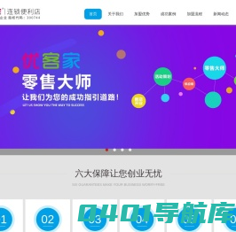 优客家」重庆便利店加盟-重庆连锁便利店加盟费用