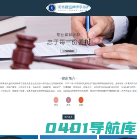 河北首道律师事务所