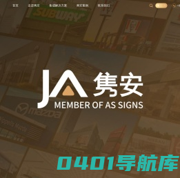 上海隽安标识有限公司