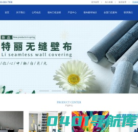 墙布_壁布_墙布十大品牌_七特丽无缝墙布厂家加盟_七特丽唯一官网