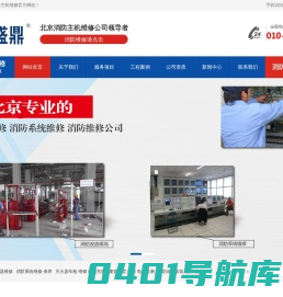 消防维修_消防主机维修_消防系统维修-北京海宏盛鼎消防工程有限公司