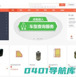 舜成汽配连锁