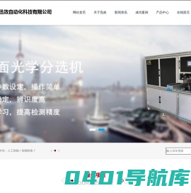 杭州迅效自动化科技有限公司