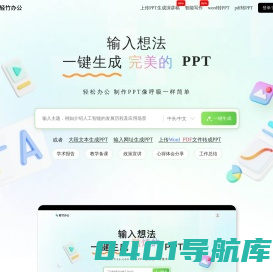 轻竹PPT - AI一键生成PPT - 海量PPT模版 - 智能PPT制作网站