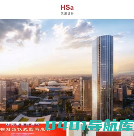上海汉思建筑设计事务所