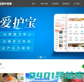 爱护网，爱护健康 - 中国式有老家庭生活数字化集成服务商，全面提高养老服务质量