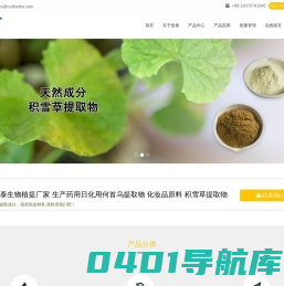 桂林纽泰生物-专业生产积雪草提取物何首乌提取物厂家