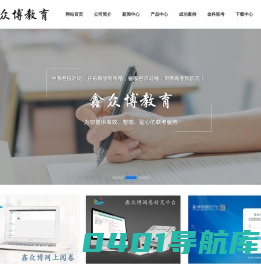 鑫众博教育-15年专注软件教育行业