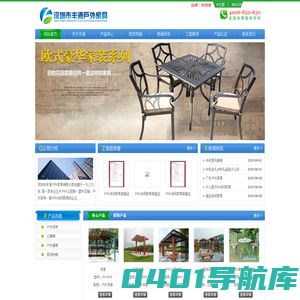 深圳户外家具_户外公园椅_塑木花箱_户外休闲家具,全国厂家直销_深圳丰源户外家具网