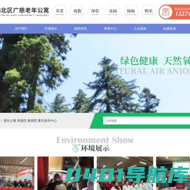重庆养老院「专业资深护理」重庆广慈养老院