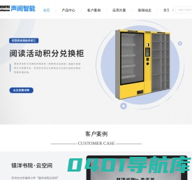 智慧图书馆-图书漂流柜-智能图书馆-自助图书馆-上海声阅智能科技有限公司
