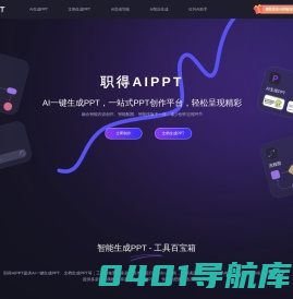 职得AIPPT官网 - AI一键生成PPT工具