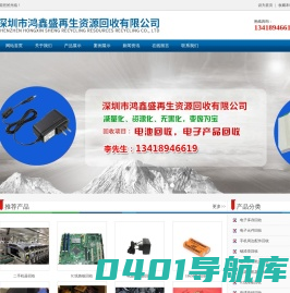 深圳市鸿鑫盛再生资源回收有限公司