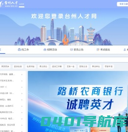 台州人才网 - 台州市人才市场官方人才网,台州招聘,台州找工作首选