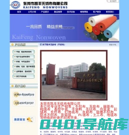 不织布|无纺布|东莞不织布|东莞无纺布|凯丰无纺布(不织布)