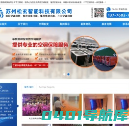 苏州空调出租_南通商用空调租赁_展会活动庆典宴会篷房空调租赁_江浙沪松玄智能空调租赁公司