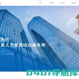 天坤控股集团|中国领先的城市发展人力资源综合服务商