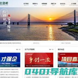 湖北省路桥集团有限公司