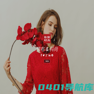 依佈时尚