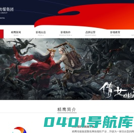 精鹰传媒集团