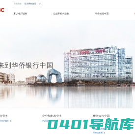 华侨银行中国