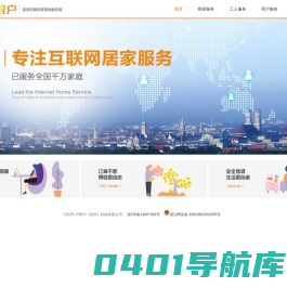 户帮户 - 家居电商安装落地服务商