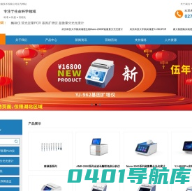 荧光定量PCR  基因扩增仪  酶标仪  超微量分光光度计_武汉彧谨生物技术有限公司