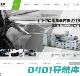全自动注塑机厂家-注塑机品牌-东华机械有限公司