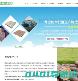 成都圣鑫木业有限公司