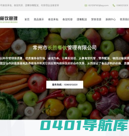 常州食堂承包,常州食堂托管,常州团餐快餐配送公司-常州市长胜餐饮管理有限公司